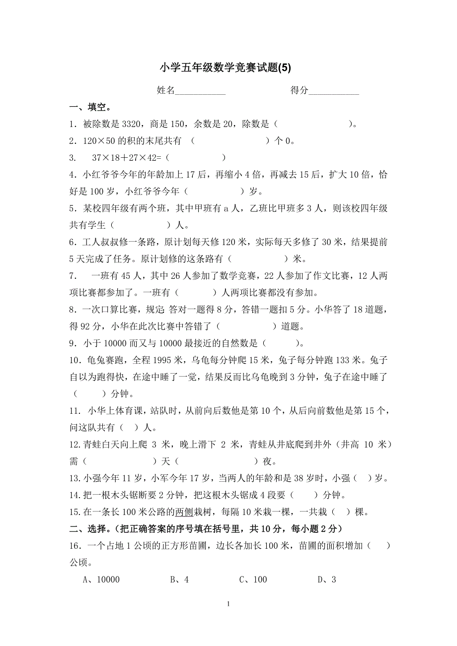 小学五年级数学竞赛试题(5)_第1页