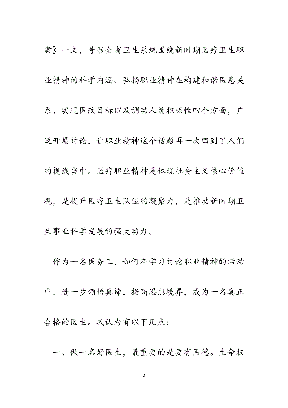 2023年生殖医学中心医生我为医疗卫生职业精神增光彩演讲稿.docx_第2页