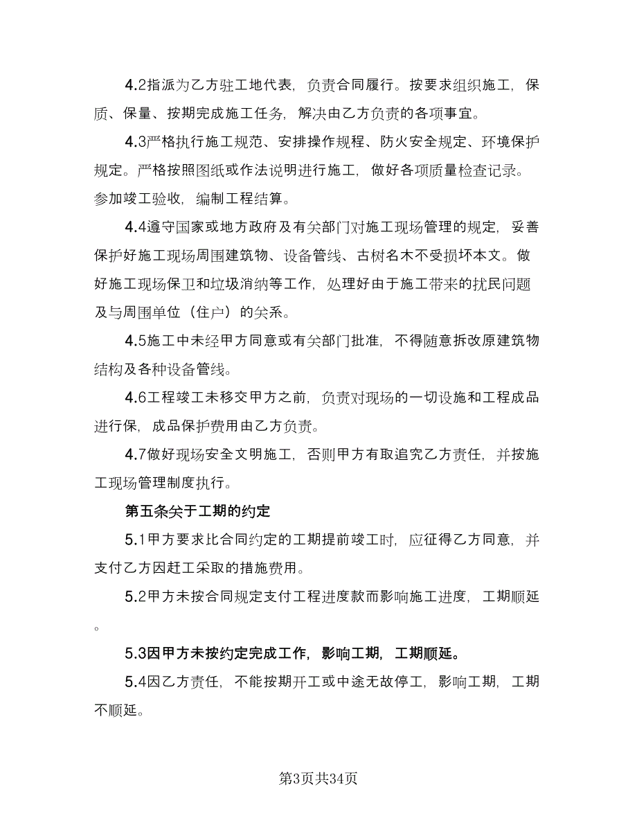 工程施工合同律师版（七篇）_第3页