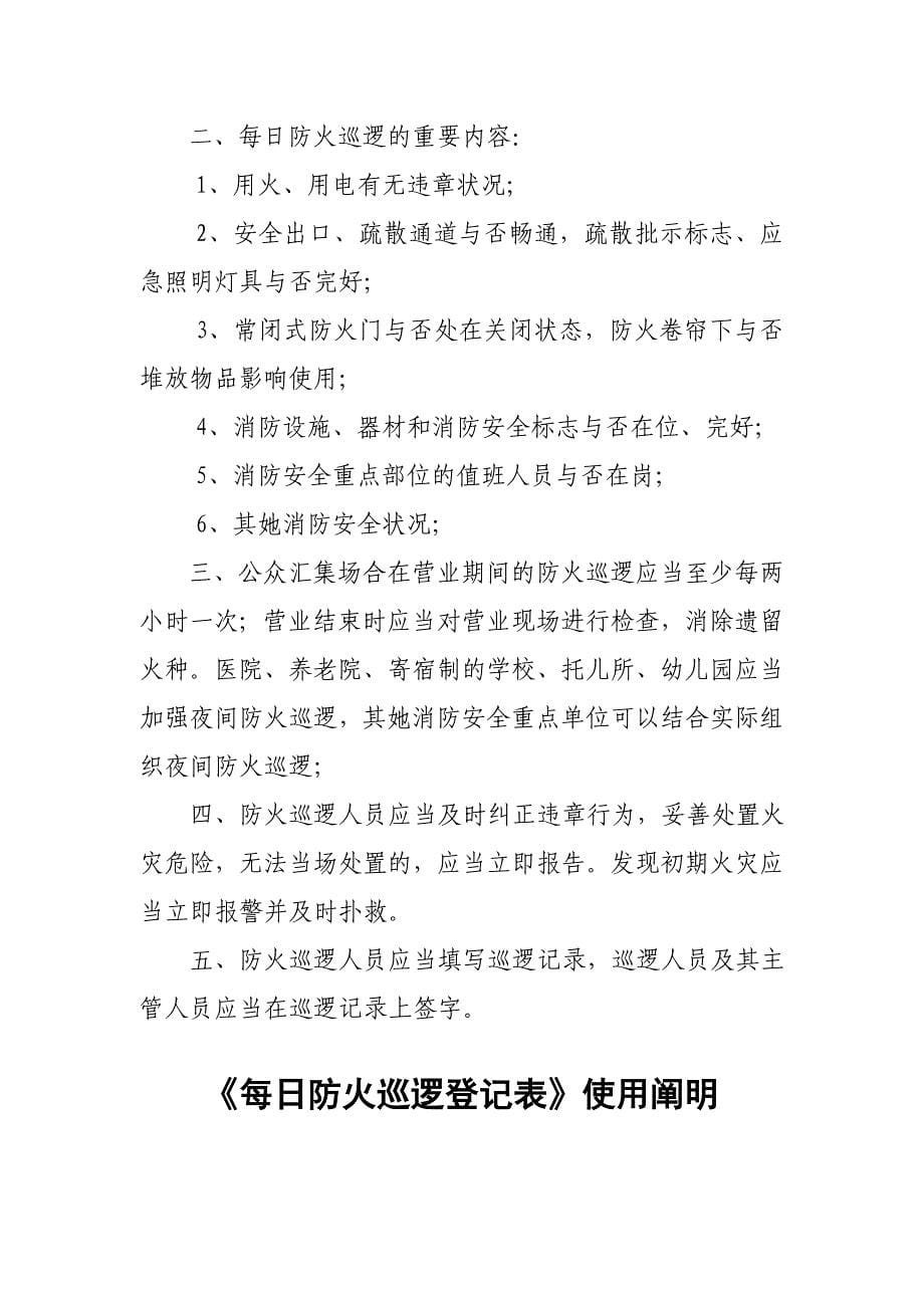 防火检查记录表单_第5页