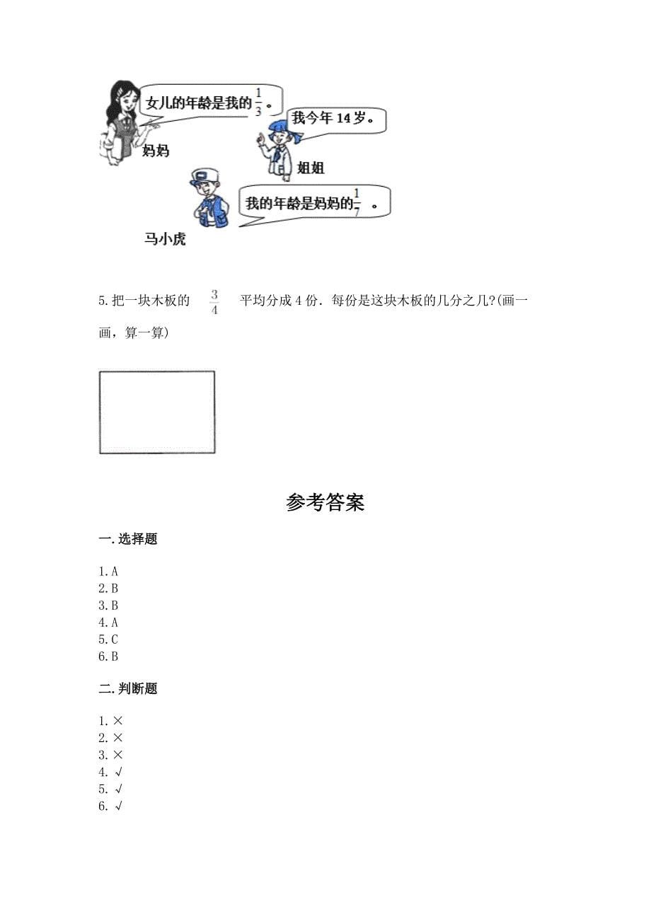 西师大版六年级上册数学第六单元-分数混合运算-测试卷免费答案.docx_第5页