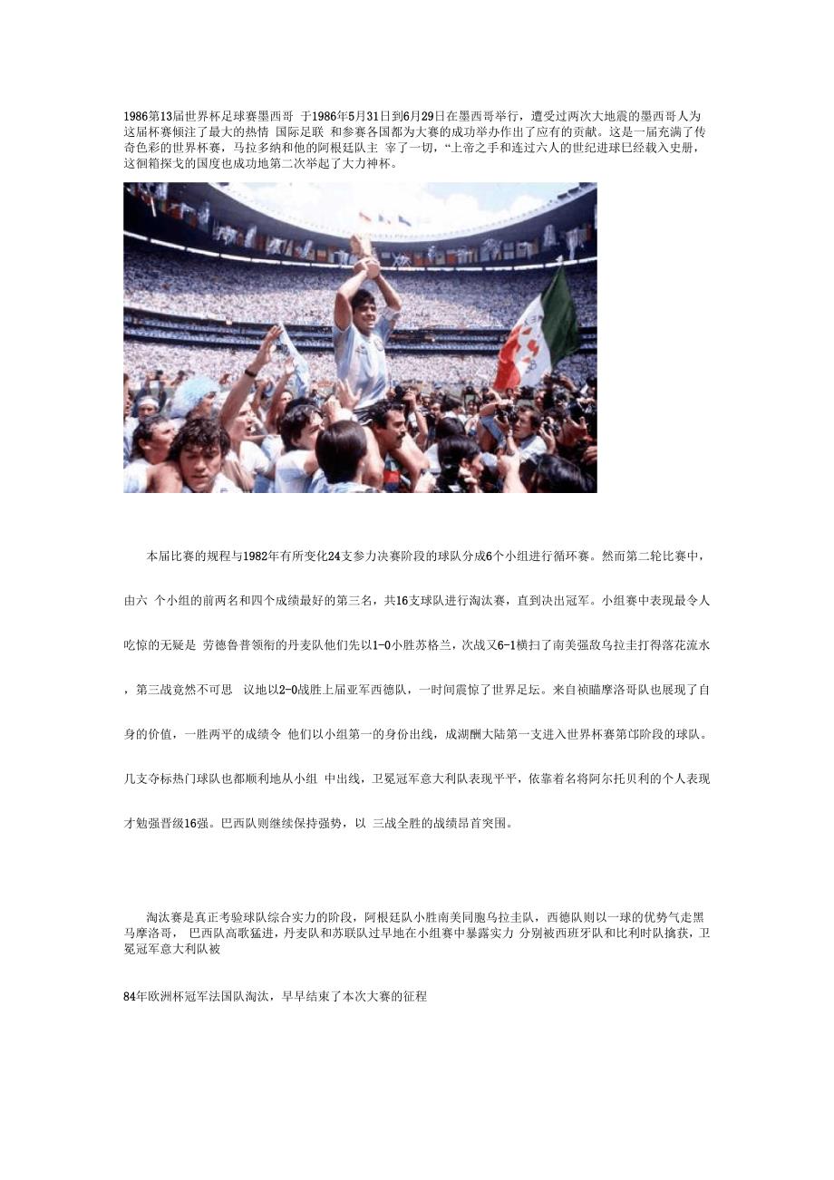 1986第13届世界杯足球赛墨西哥_第1页