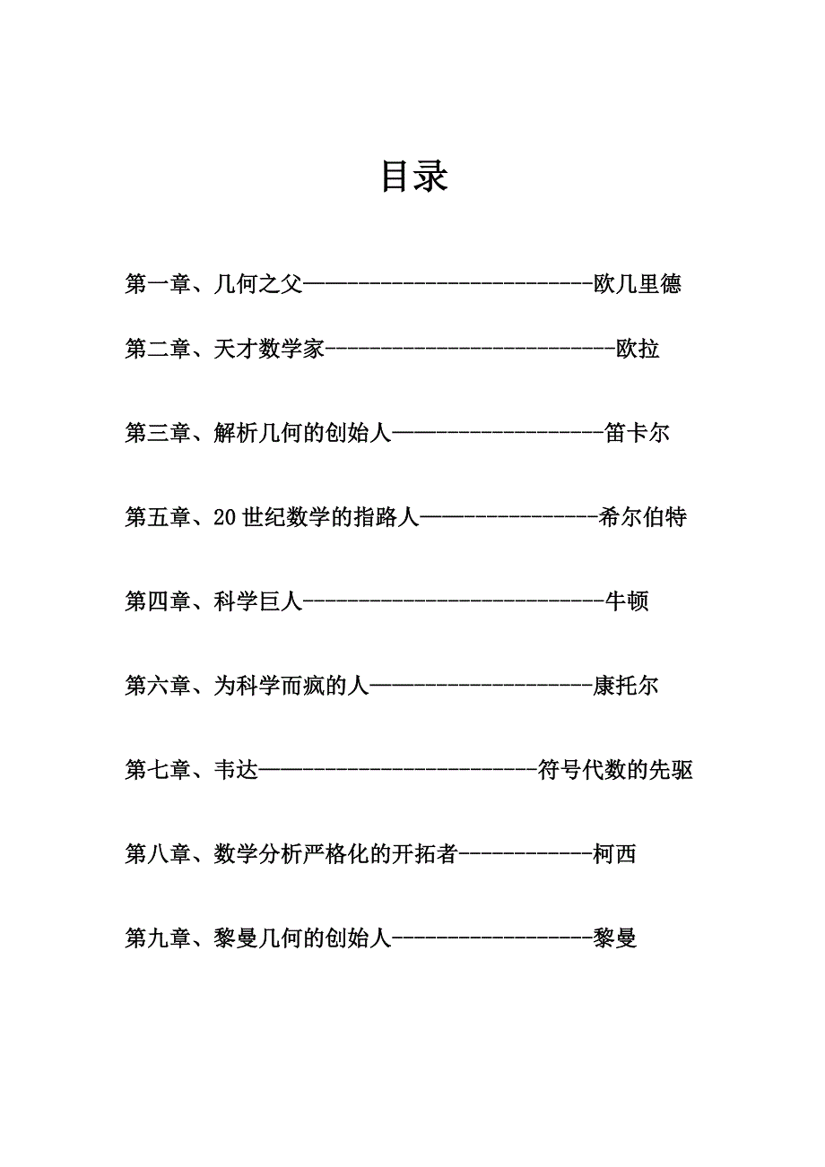 数学家的故事_第2页