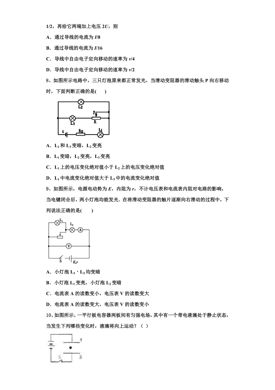 2023学年江苏省田家炳中江苏省南通田家炳中学物理高二第一学期期中调研试题含解析.doc_第3页