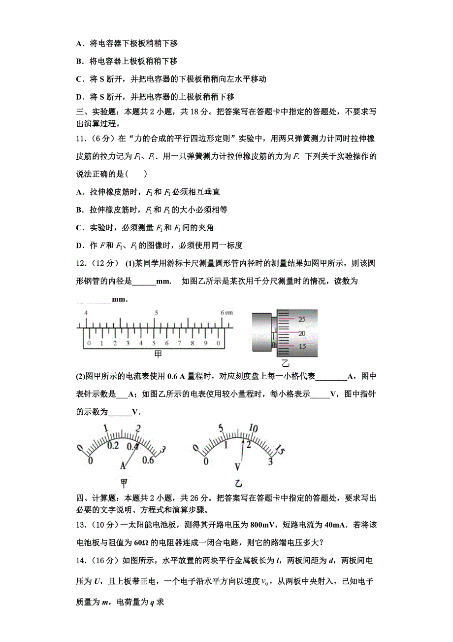 2023学年江苏省田家炳中江苏省南通田家炳中学物理高二第一学期期中调研试题含解析.doc_第4页