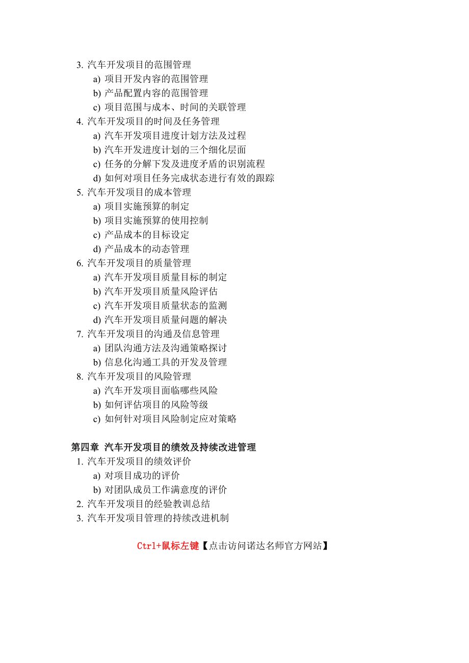 汽车开发项目管理实务_第3页