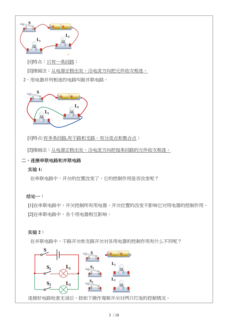 九年级电路的串并联电路图练习技巧与答案解析_第3页