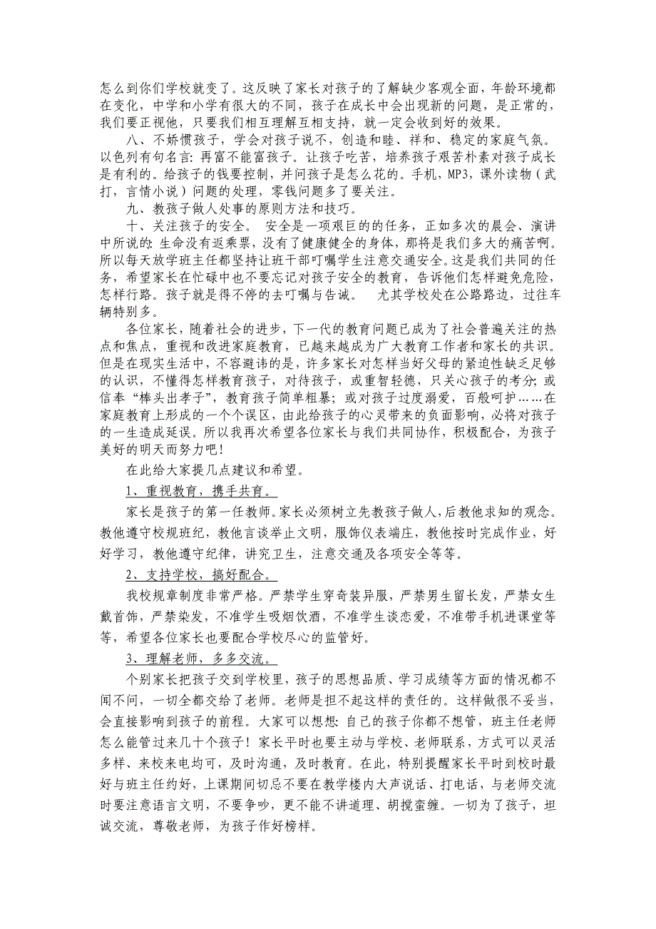 初二年级家长会年级组长讲话稿.doc_第3页