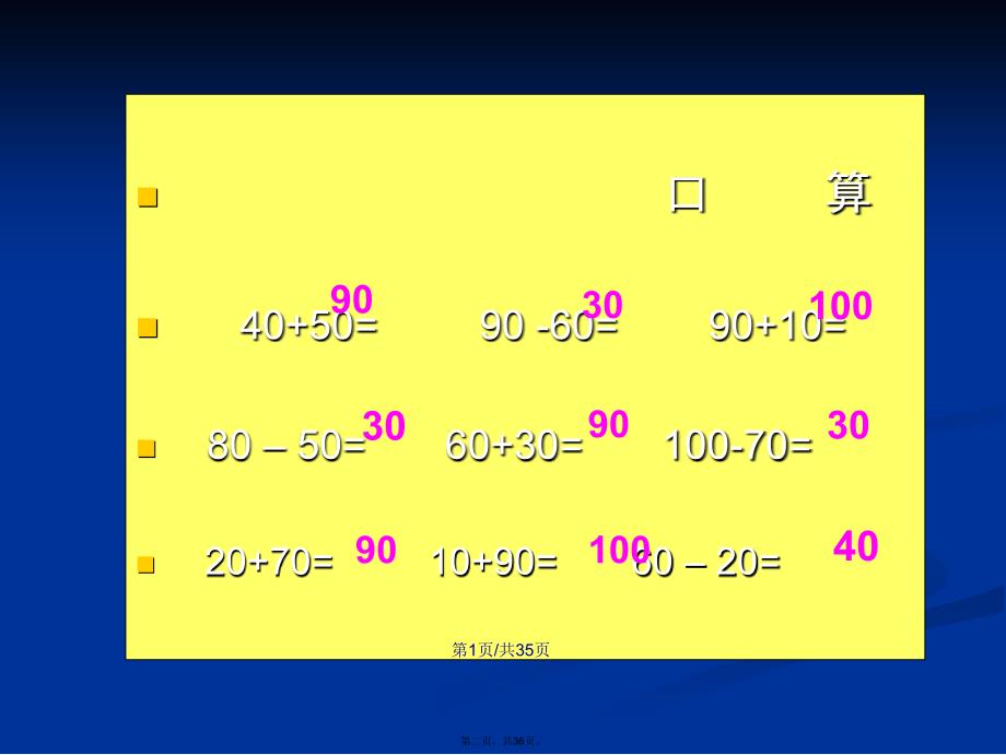 人教二年级下册数学整百整千数加减法学习教案_第2页