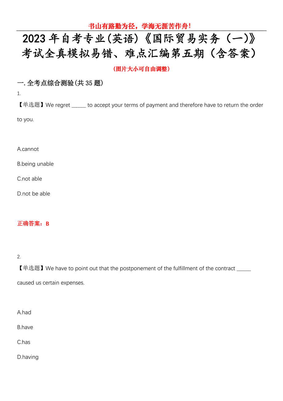 2023年自考专业(英语)《国际贸易实务（一）》考试全真模拟易错、难点汇编第五期（含答案）试卷号：13_第1页