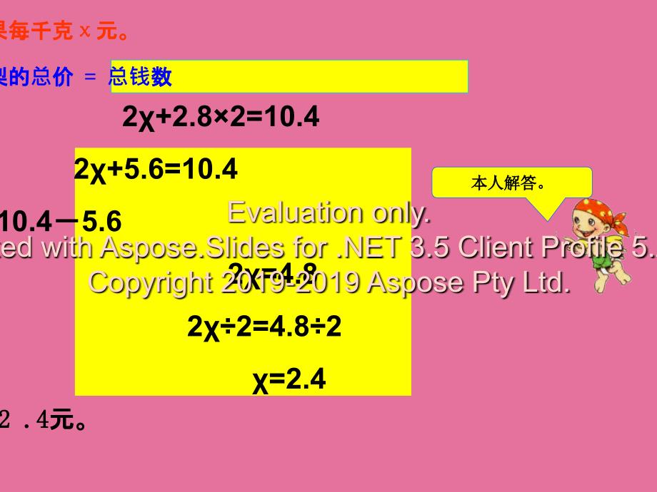 人教版五年级数学上册第四单元第九课时稍复杂的方程ppt课件_第4页