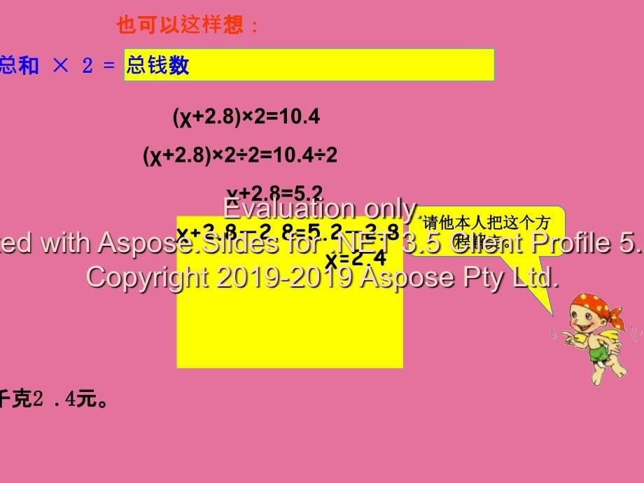 人教版五年级数学上册第四单元第九课时稍复杂的方程ppt课件_第5页