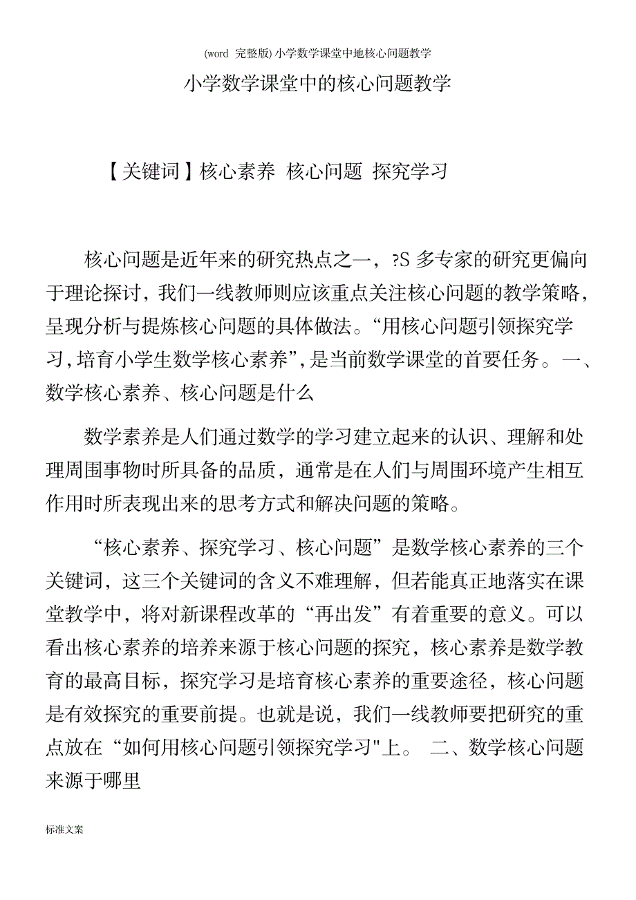 小学数学课堂中地核心问题教学_第2页