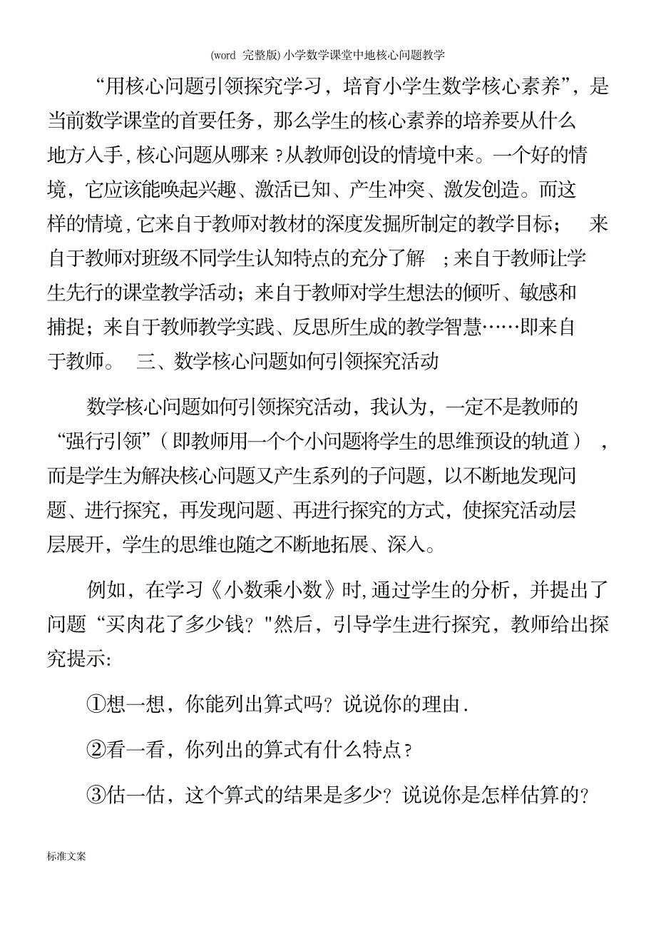 小学数学课堂中地核心问题教学_第3页