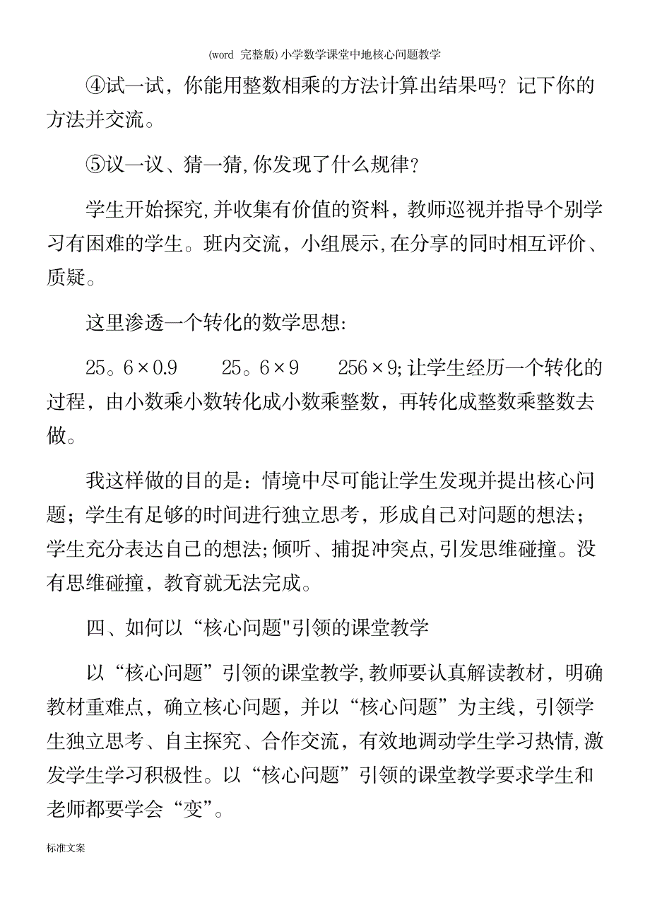 小学数学课堂中地核心问题教学_第4页