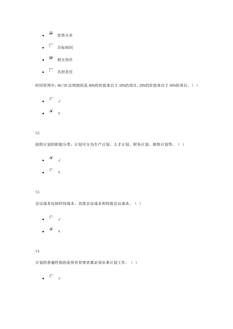 电大管理方法与艺术形成性测试答案_第4页