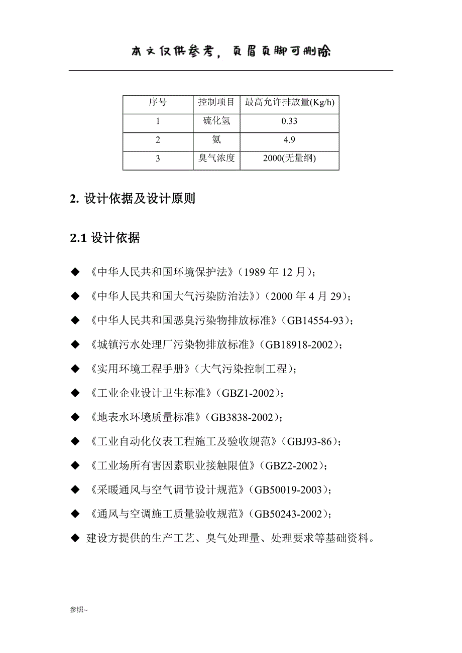 污水厂离子除臭技术方案[内容充实]_第3页