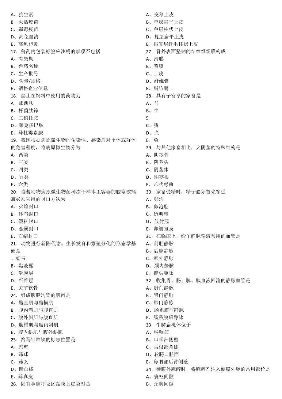 142010年执业兽医师资格考试真题及答案_第2页