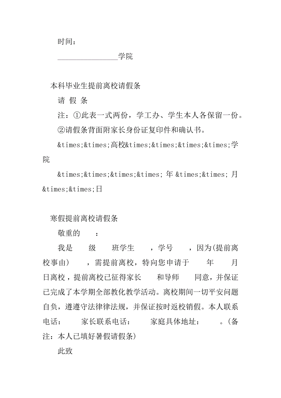 2023年提前离校请假条(6篇)_第2页