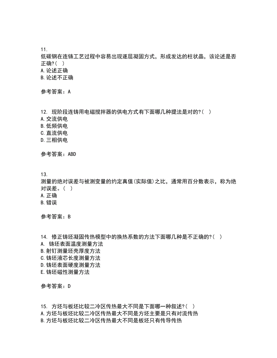 东北大学21春《连铸坯凝固与质量控制》离线作业一辅导答案77_第3页