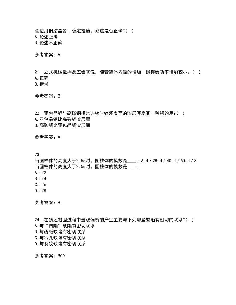 东北大学21春《连铸坯凝固与质量控制》离线作业一辅导答案77_第5页