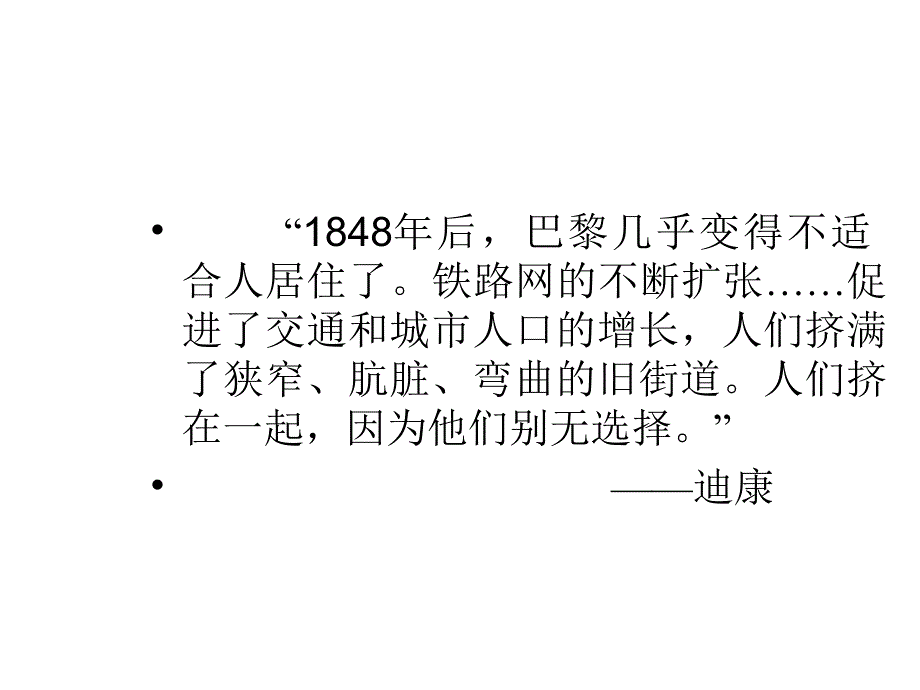 奥斯曼巴黎改建_第4页