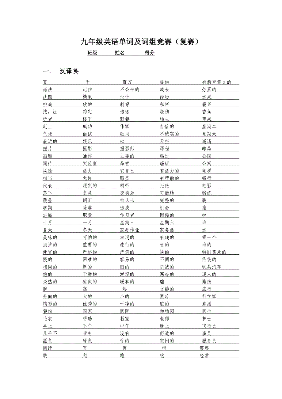 九年级英语单词及词组竞赛_第1页
