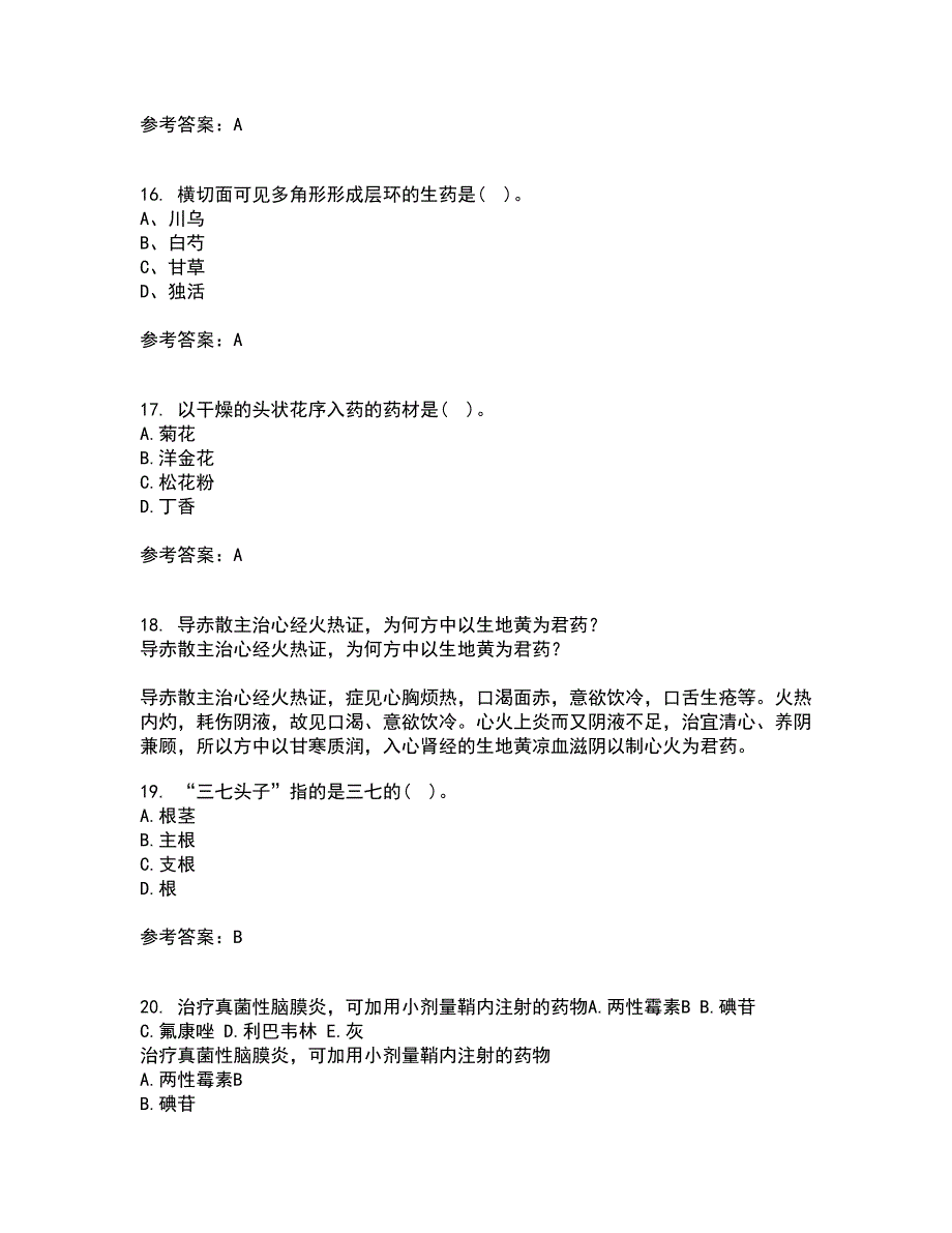 西安交通大学21秋《生药学》复习考核试题库答案参考套卷78_第4页