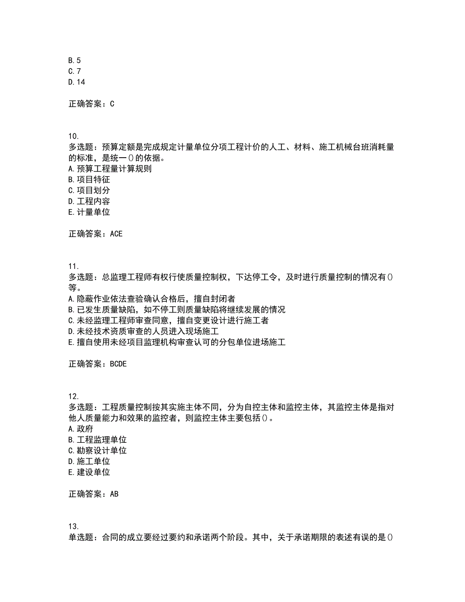 监理员考试专业基础阶段测试考前（难点+易错点剖析）押密卷附答案25_第3页