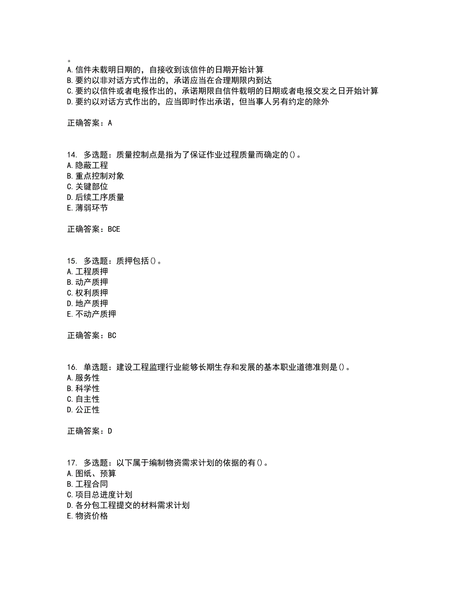 监理员考试专业基础阶段测试考前（难点+易错点剖析）押密卷附答案25_第4页