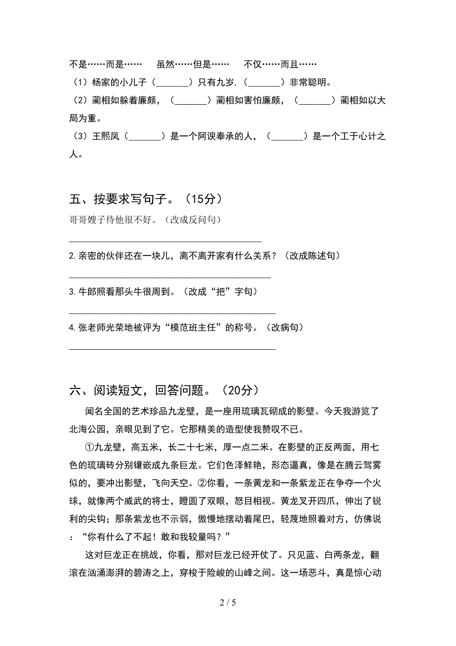 2021年小学五年级语文(下册)期中练习题及答案.doc_第2页