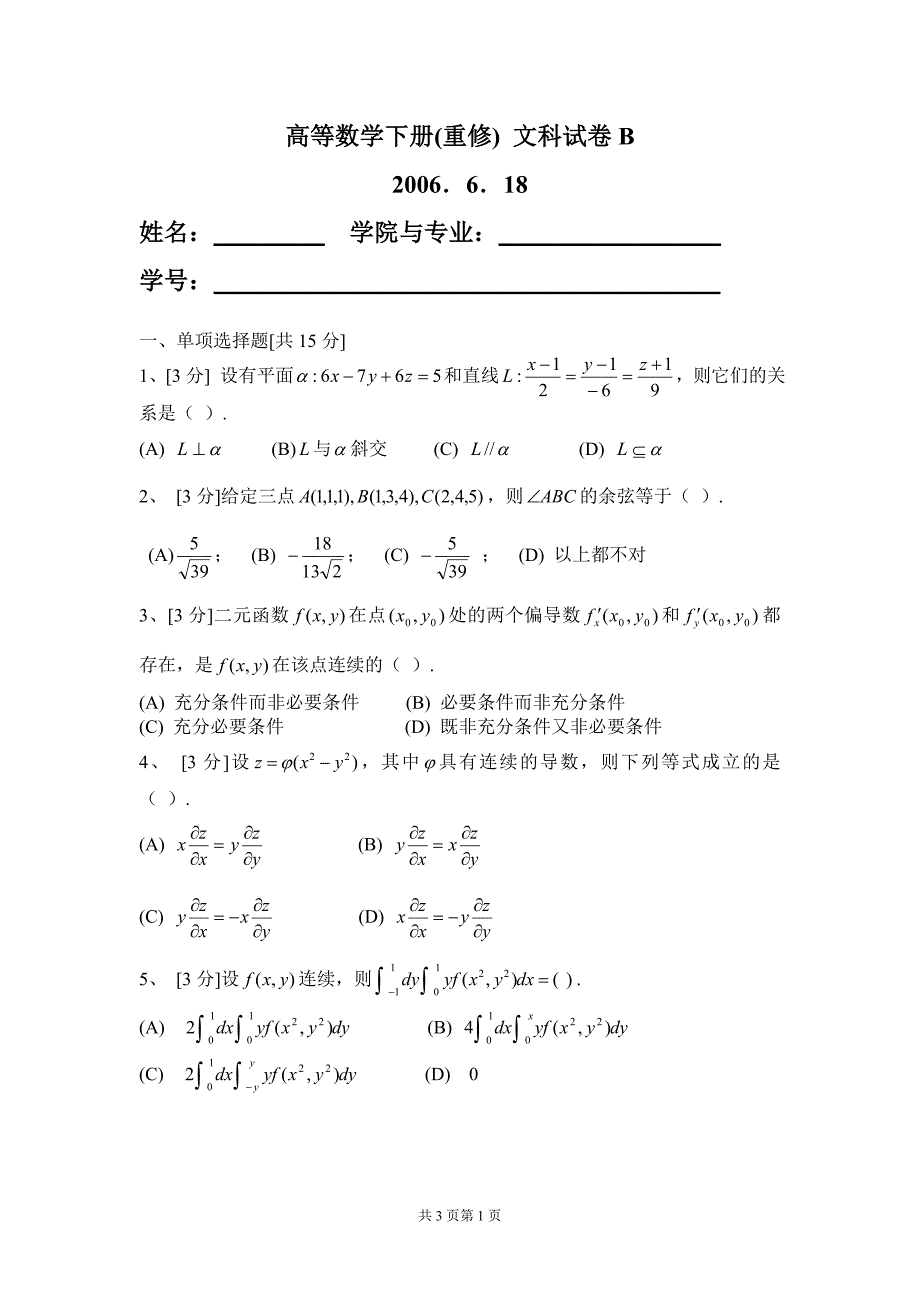 华南理工大学高等数学 05届 统考卷下 (5).doc_第1页