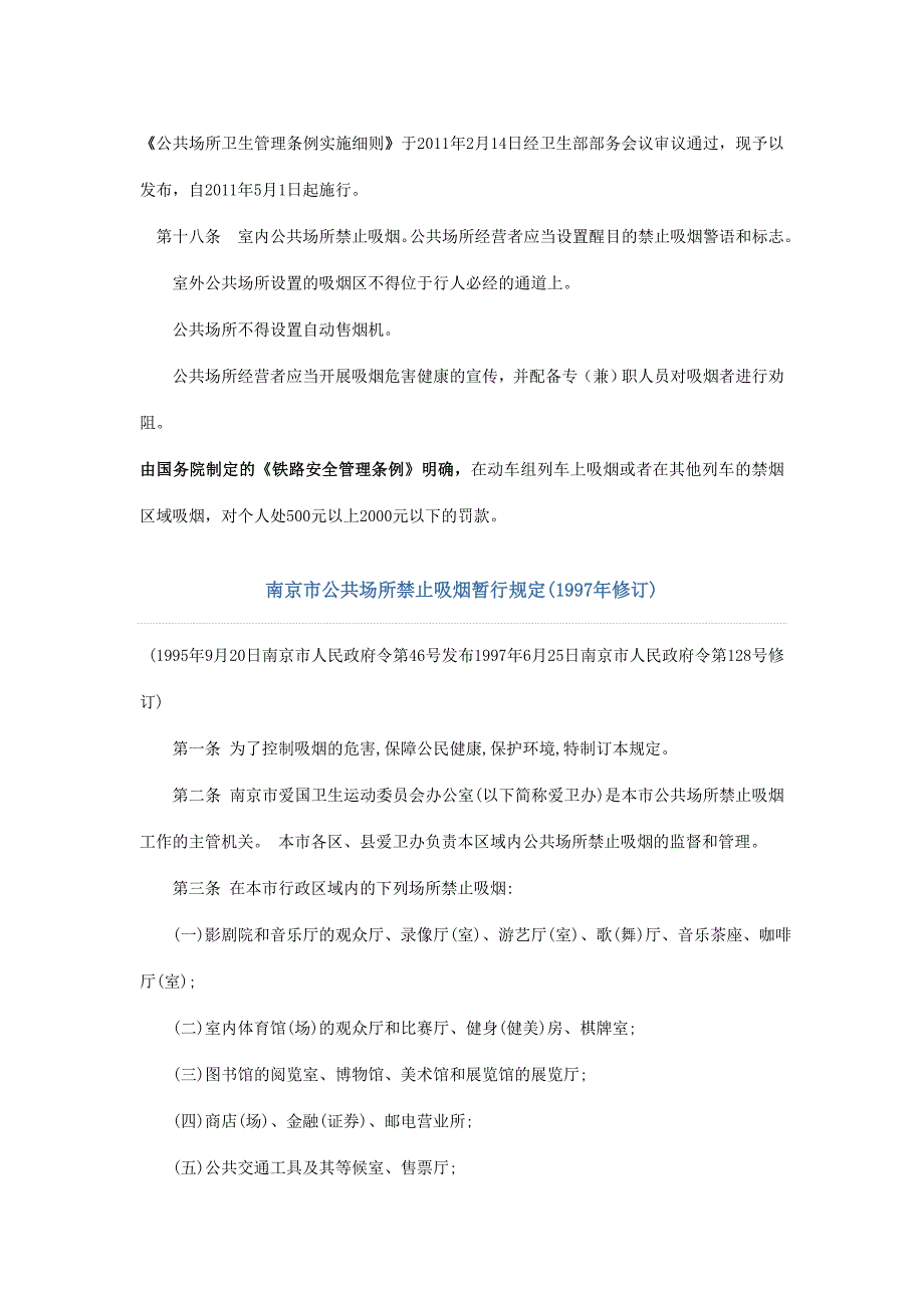 禁止吸烟的相关政策规定_第1页