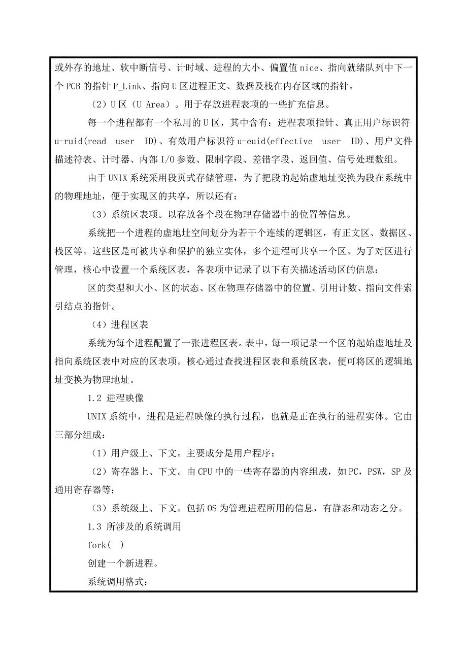 实验一-Linux环境下的进程管理_第4页