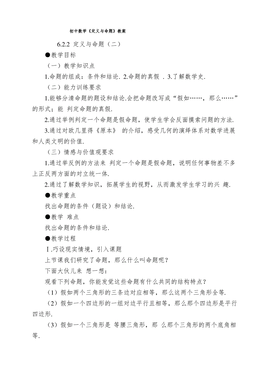 初中数学《定义与命题》教案_第1页