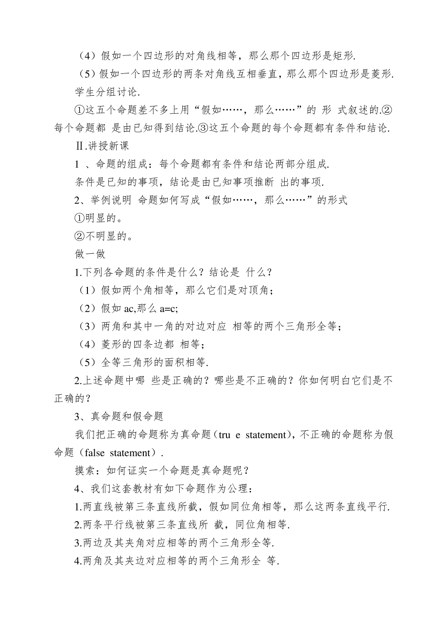 初中数学《定义与命题》教案_第2页