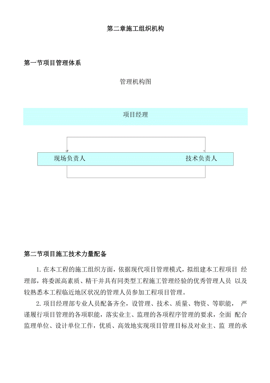 锅炉房工程施工方案_第4页