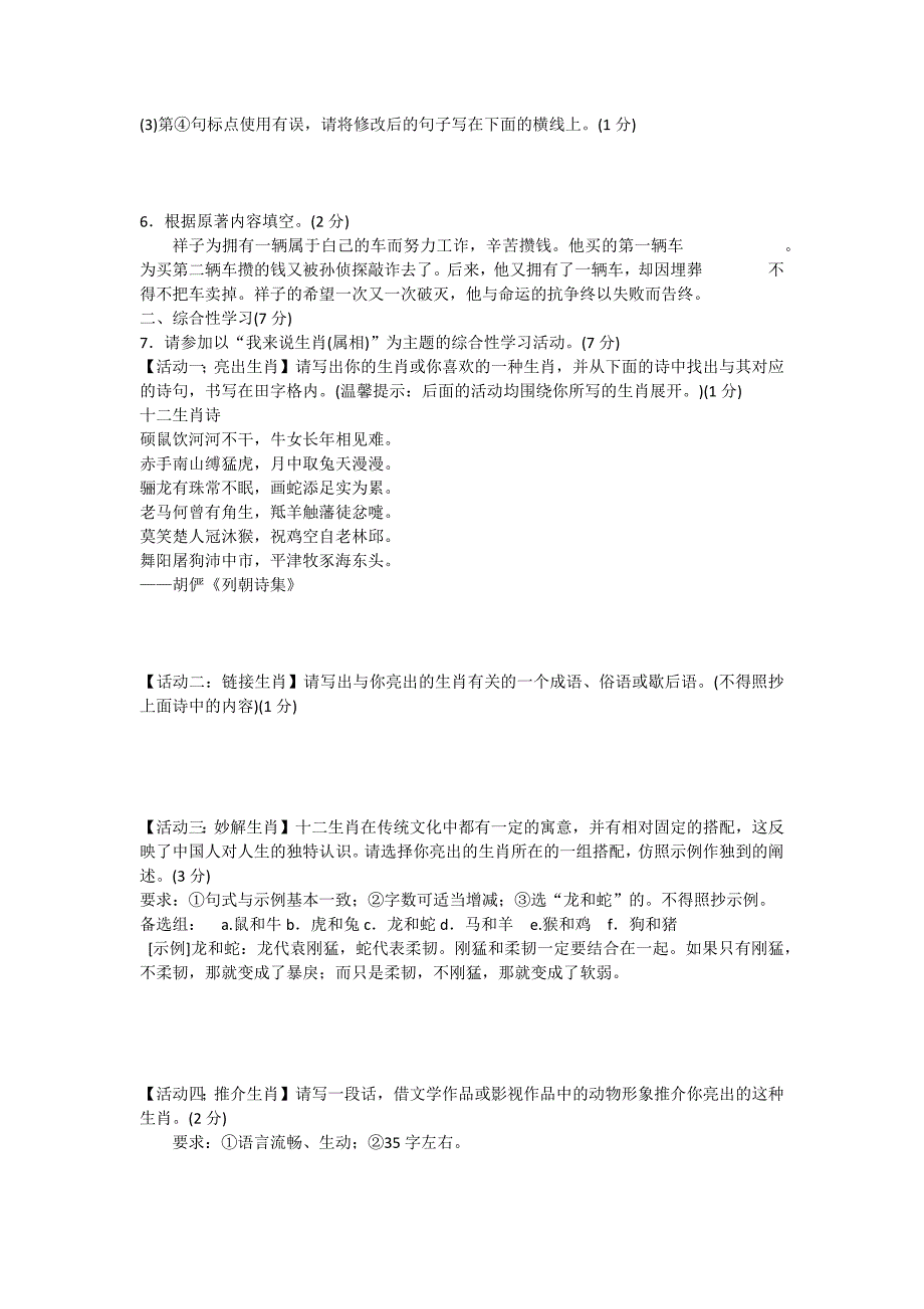 2010年陕西省初中毕业学业考试语文试卷.docx_第2页