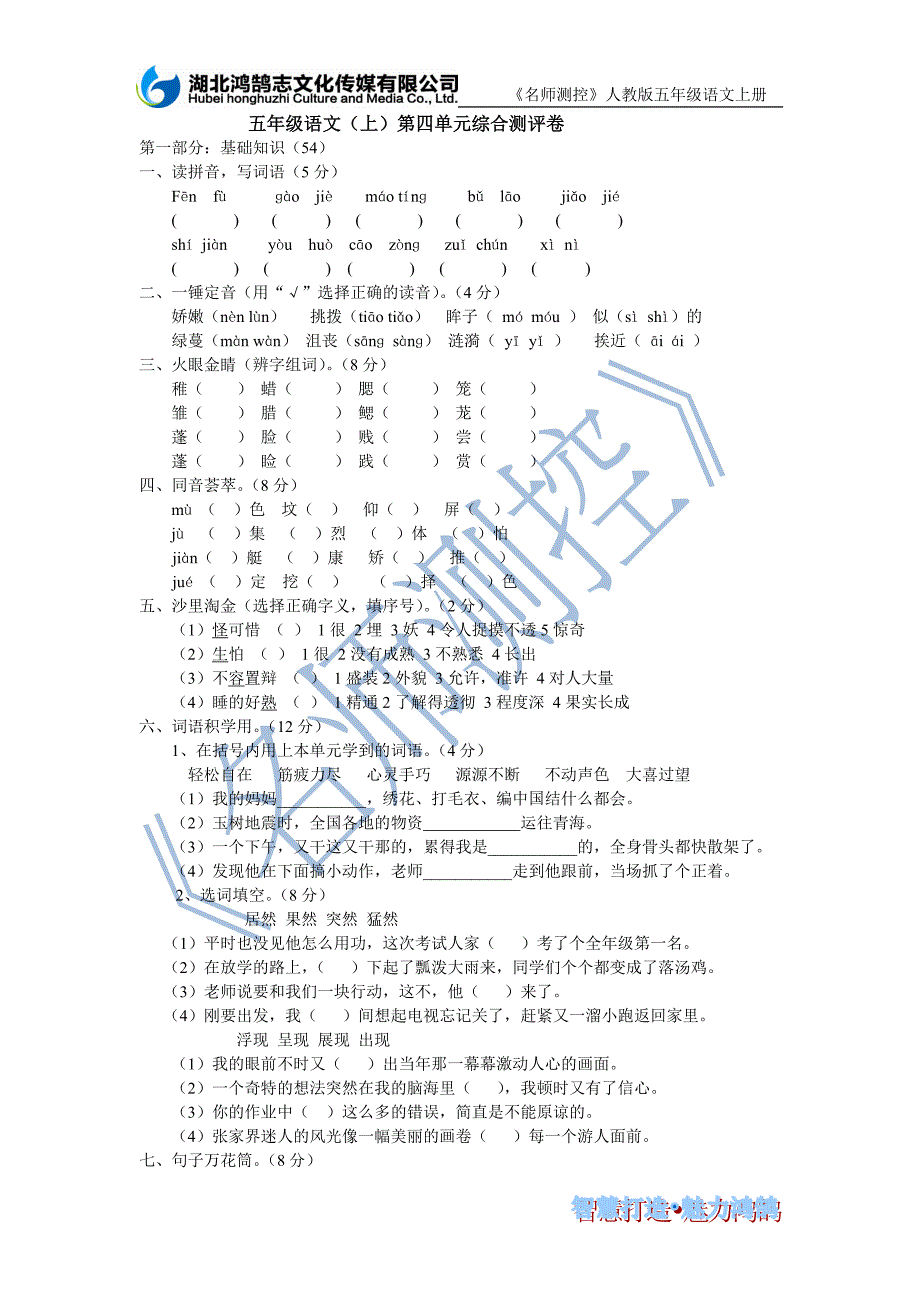 第四单元检测题_第1页