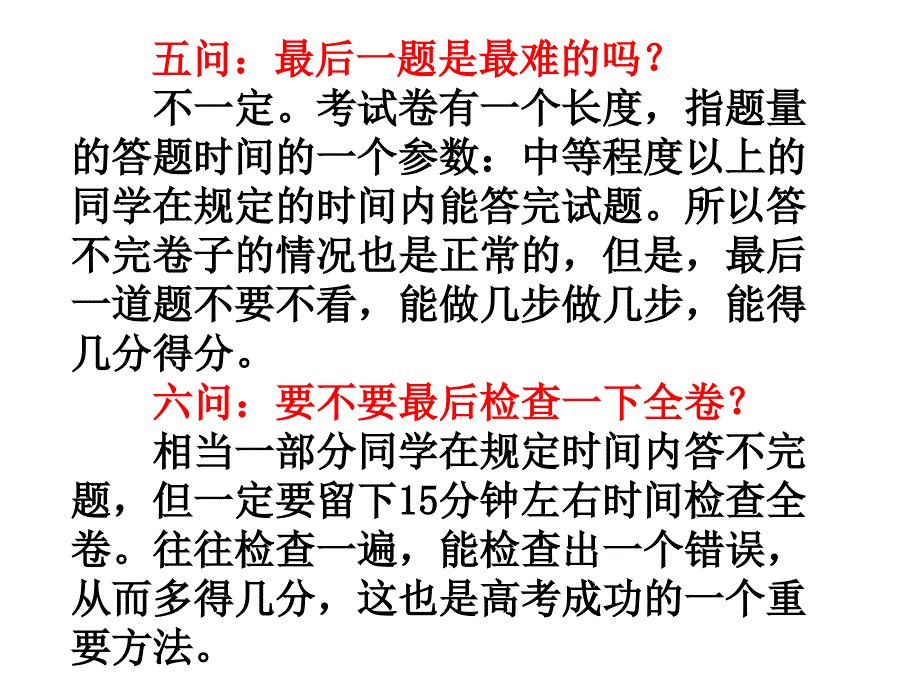 主题班会：考试前鼓励、动员、应试方法、心理和考后分析期末考试技巧_第4页