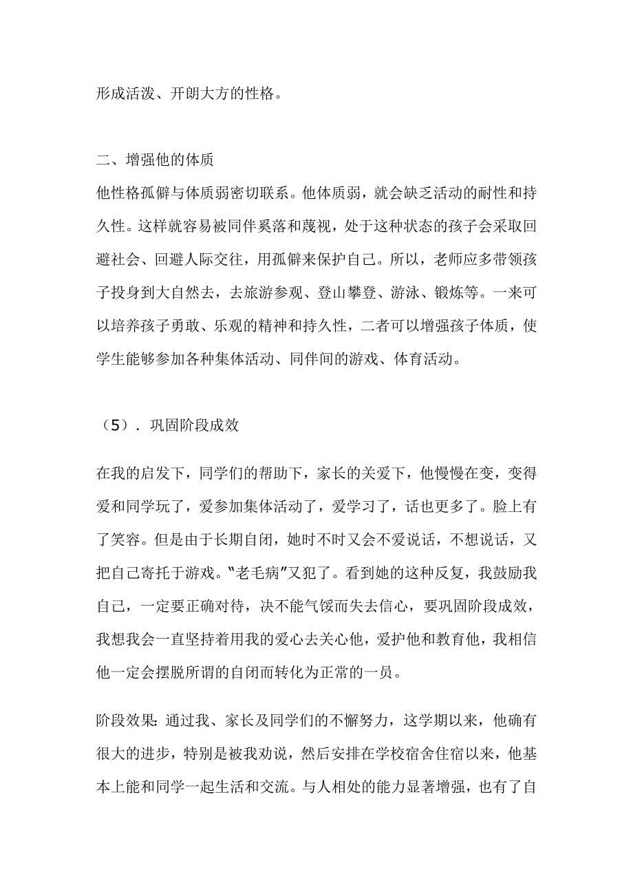 以后不再孤单.doc_第5页