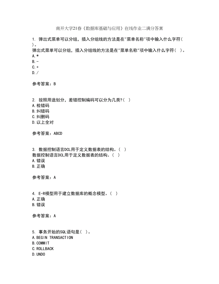 南开大学21春《数据库基础与应用》在线作业二满分答案26_第1页