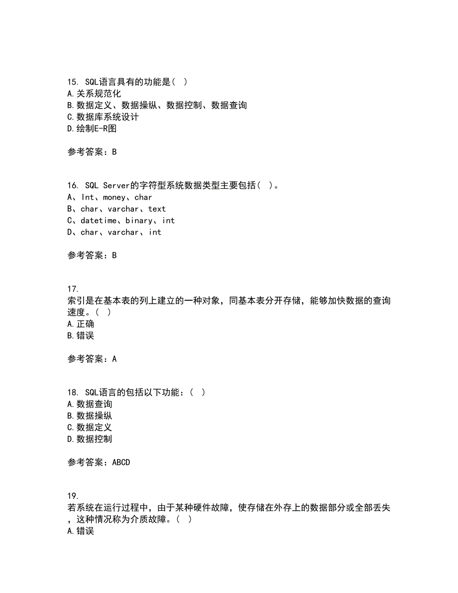 南开大学21春《数据库基础与应用》在线作业二满分答案26_第4页