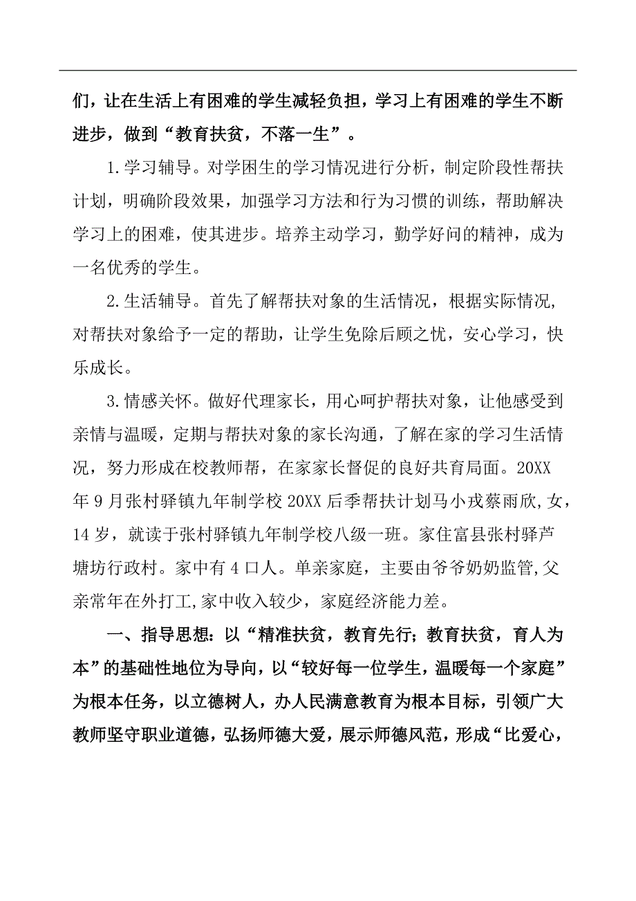 小学教师个人教育扶贫帮扶计划.docx_第2页