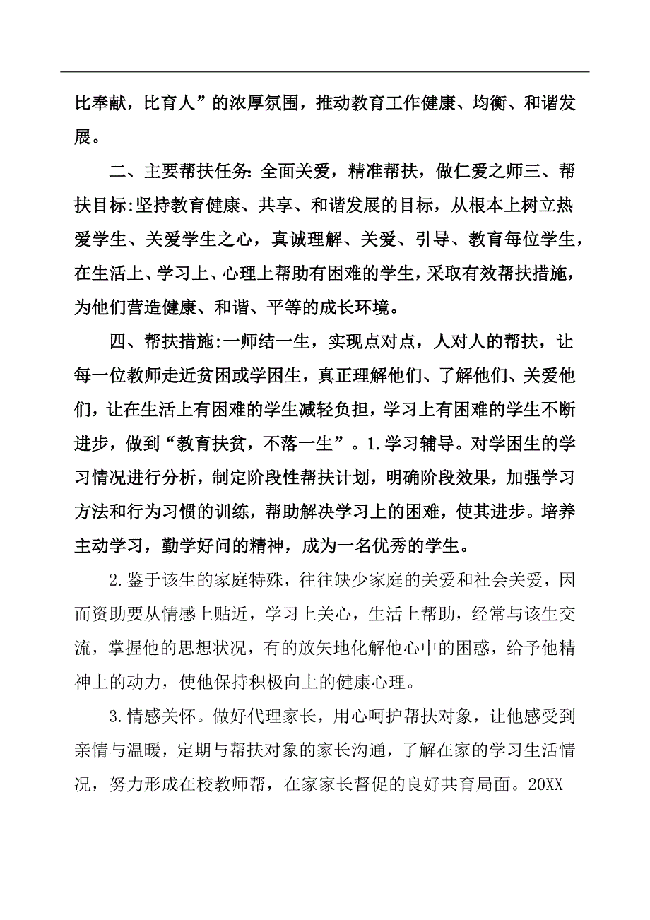 小学教师个人教育扶贫帮扶计划.docx_第3页