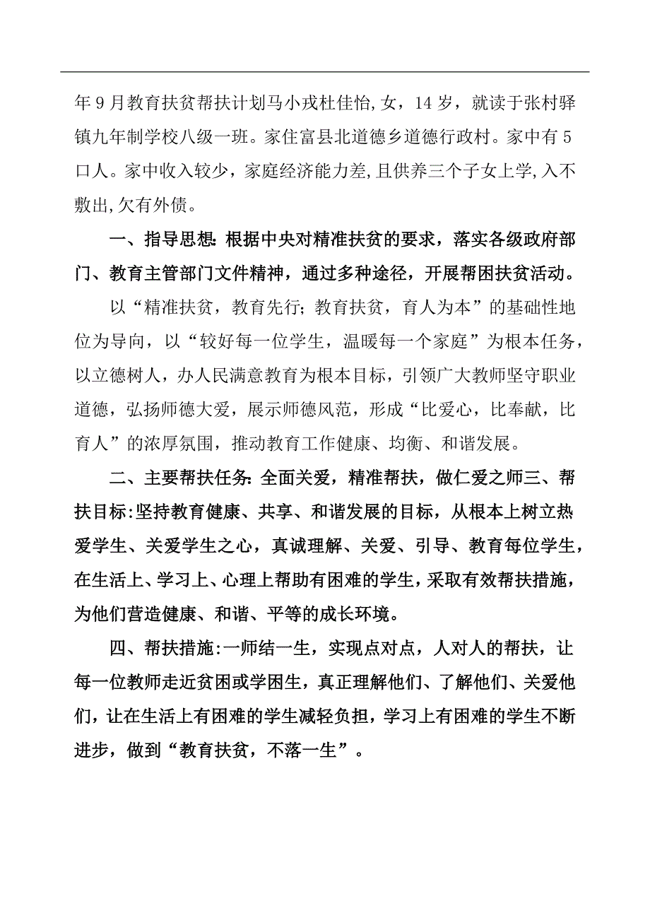 小学教师个人教育扶贫帮扶计划.docx_第4页