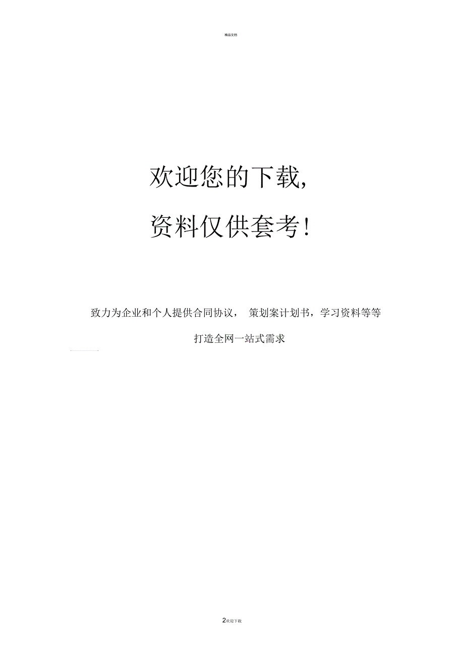 企业由哪些部门组成_第2页