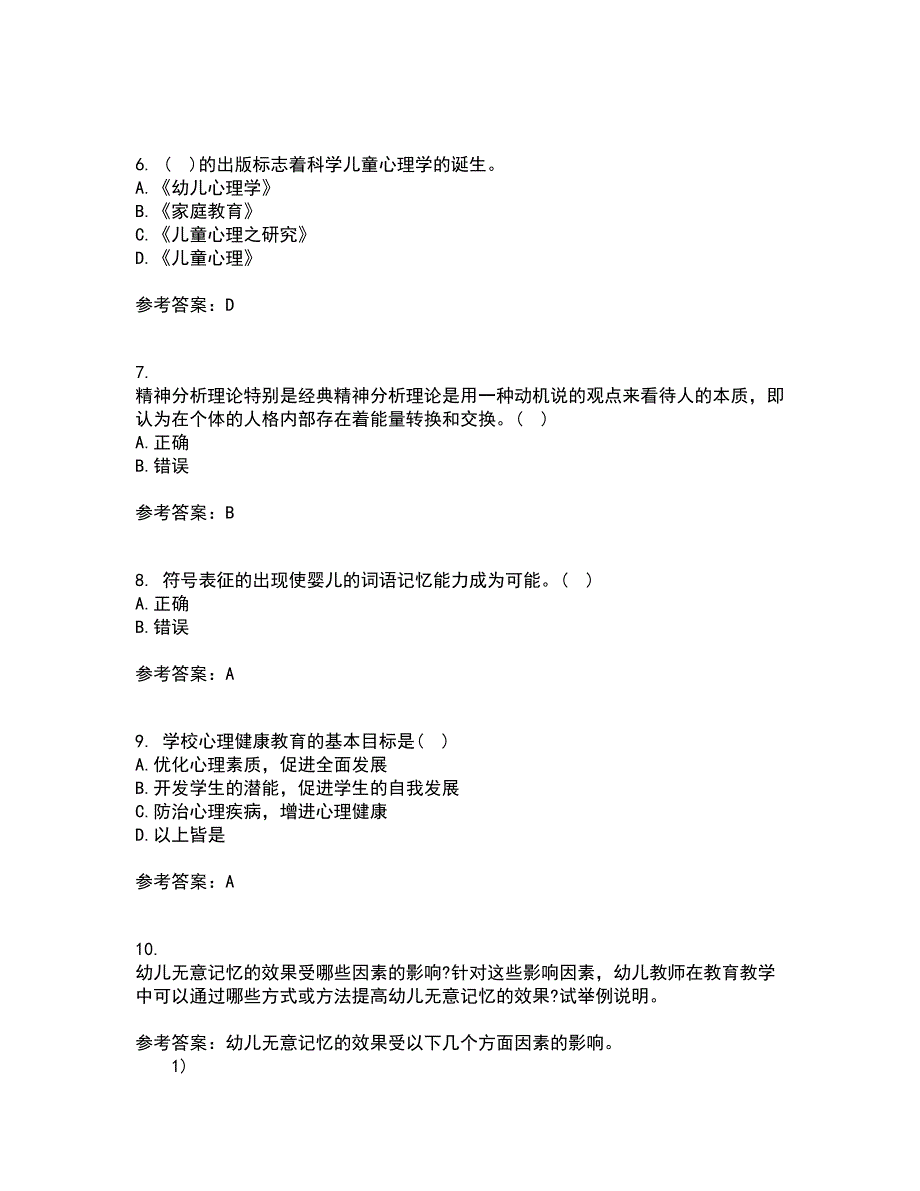 福建师范大学22春《学前心理学》离线作业二及答案参考44_第2页