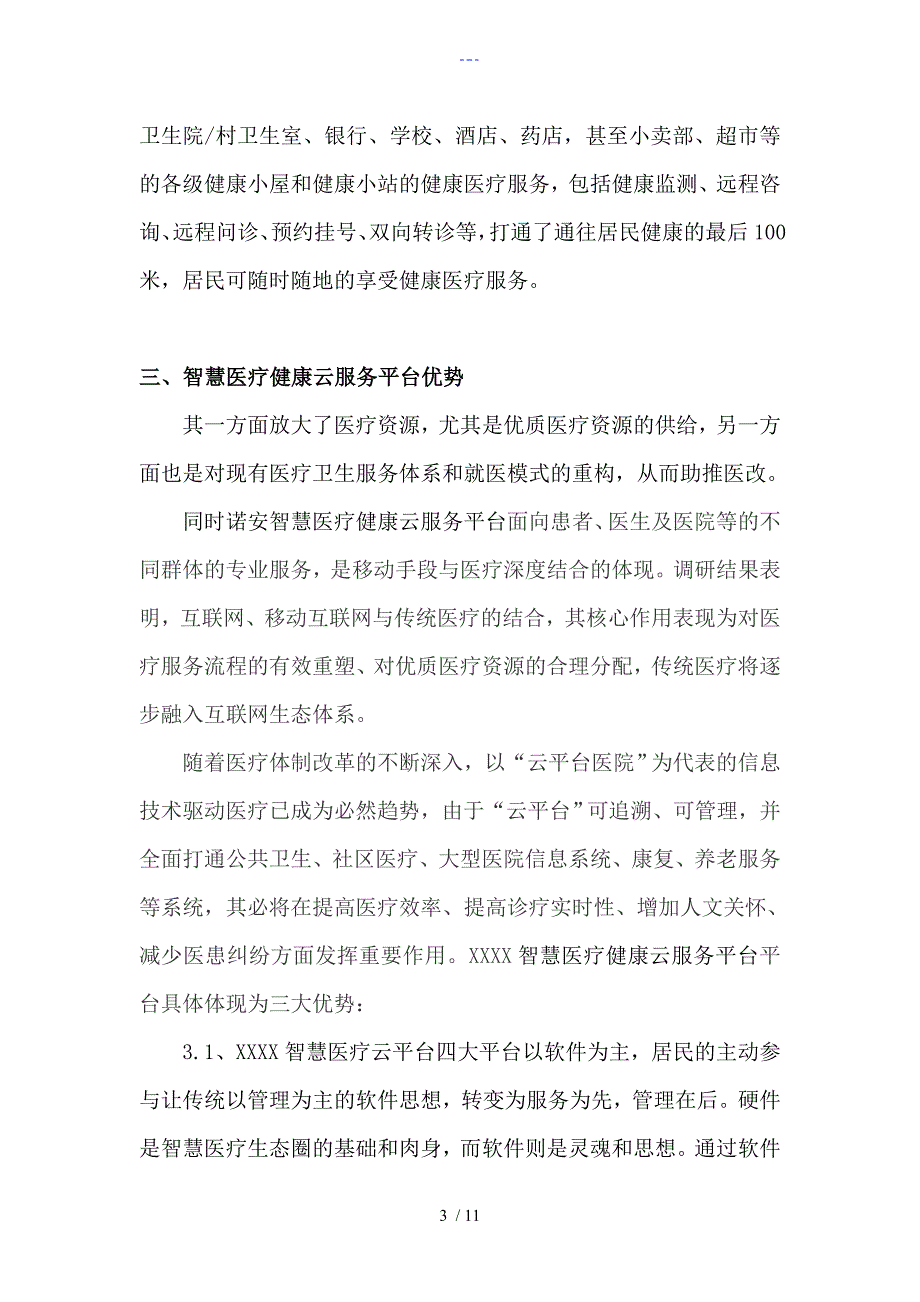 智慧医疗健康云[健康小站]服务平台新模式解决方案报告书模板_第3页