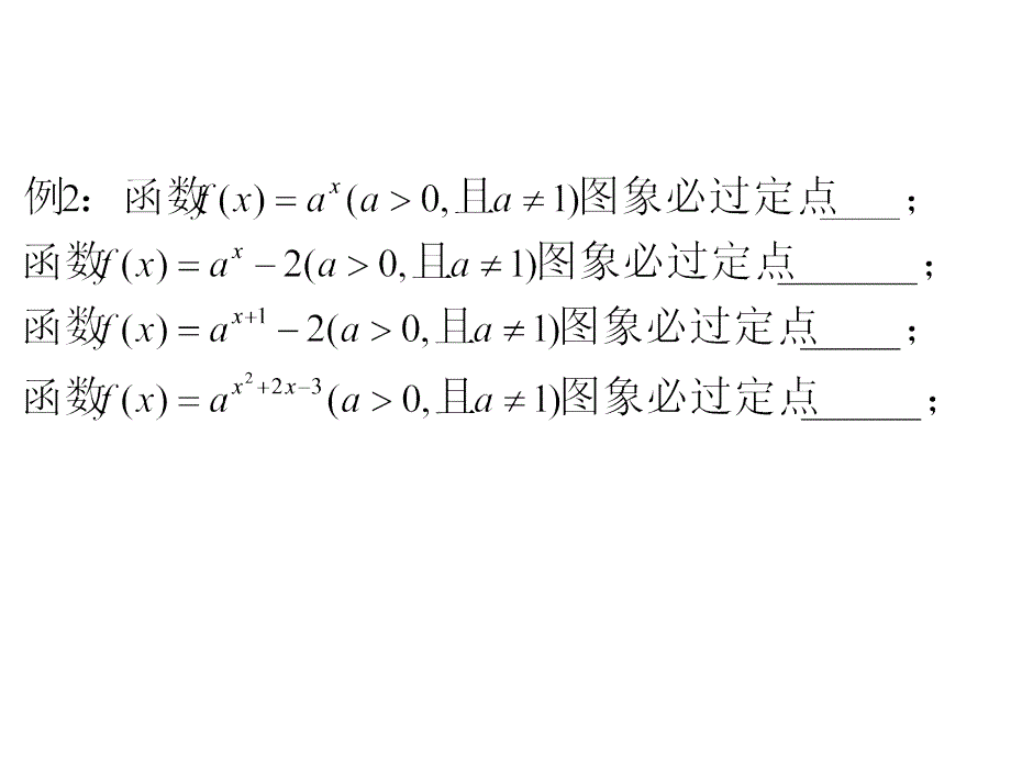 212指数函数及其性质(第2课时)_第4页